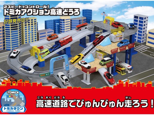 Takara Tomy & Tomica Toys Car World - 2019 New Ring Road Highway Child's Car Playset for Christmas present